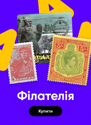 Філателія